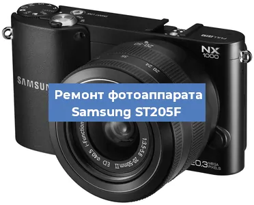 Замена шторок на фотоаппарате Samsung ST205F в Ростове-на-Дону